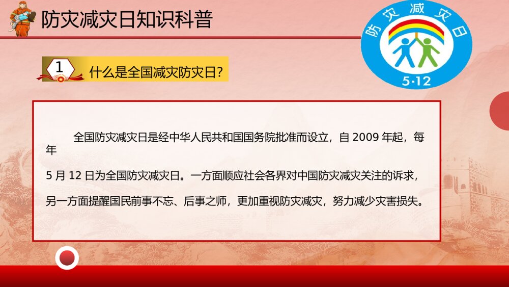 全国防灾减灾日灾害自救手册培训科普PPT课件（带内容）4