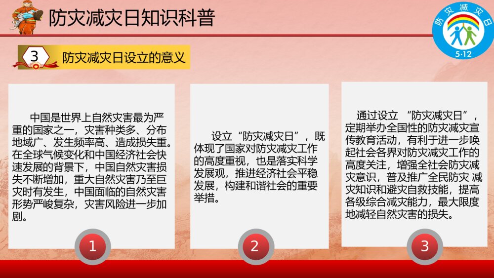 全国防灾减灾日灾害自救手册培训科普PPT课件（带内容）6