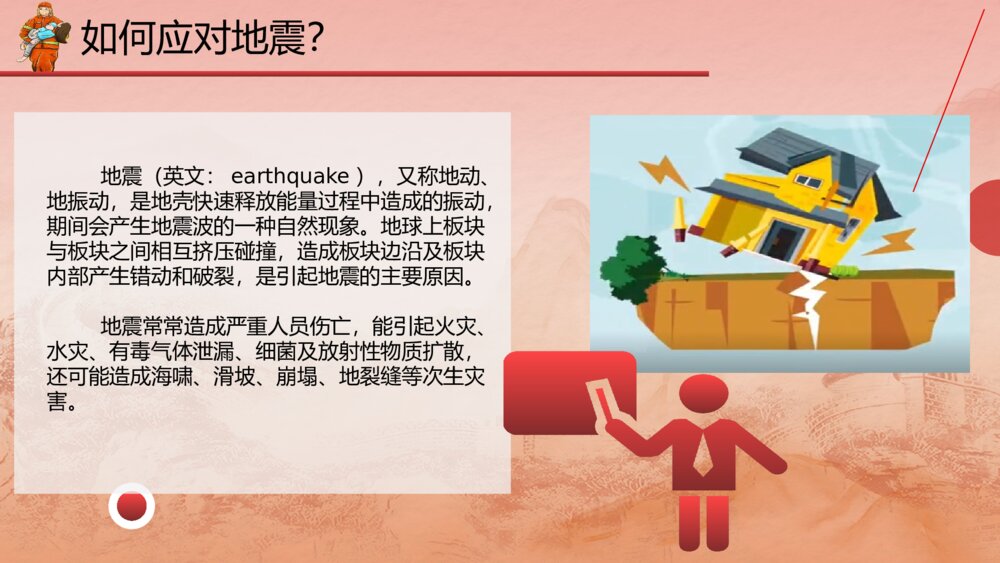 全国防灾减灾日灾害自救手册培训科普PPT课件（带内容）9