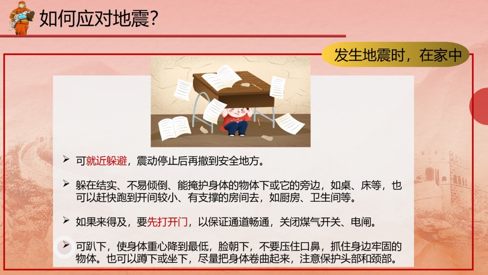全国防灾减灾日灾害自救手册培训科普PPT课件（带内容）10