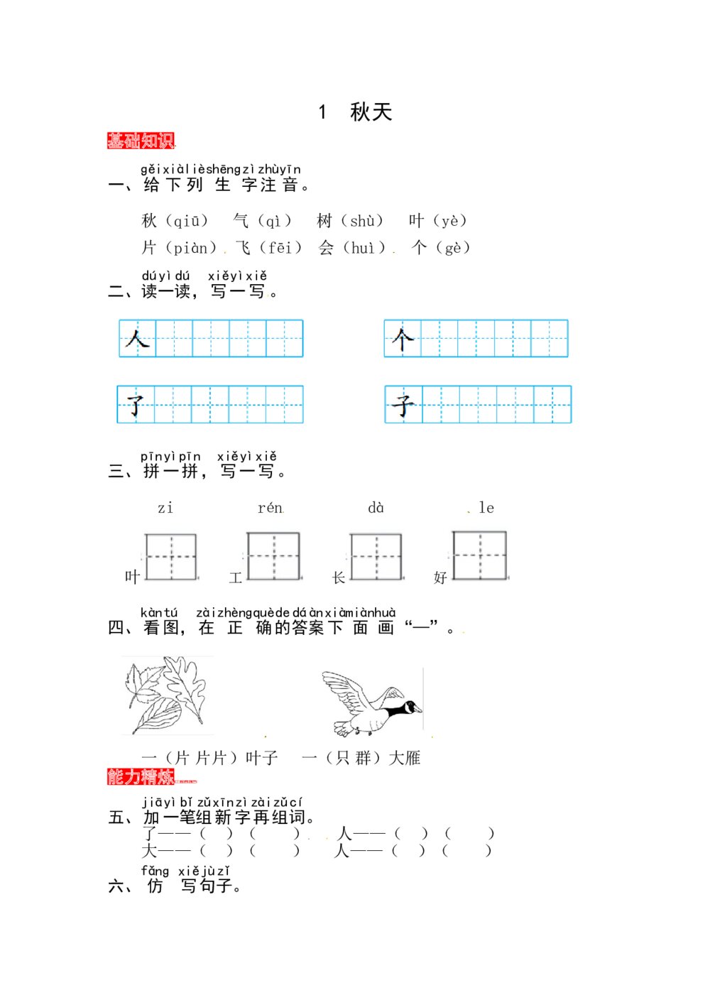 语文一年级上册课文《1 秋天》同步练习+参考答案