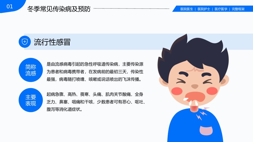 中小学冬季传染病预防知识主题班会PPT课件5
