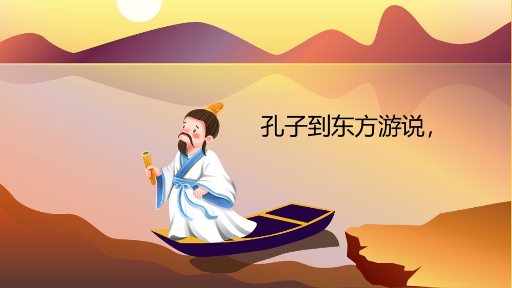 《两小孩辩日》幼儿园绘本故事教学PPT课件3