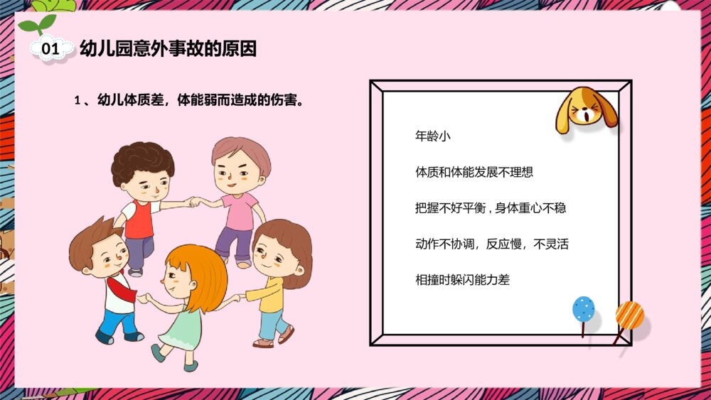 幼儿园安全教育培训主题班会PPT课件4