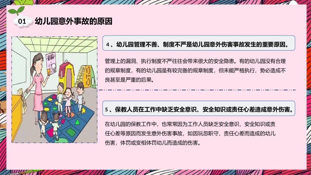 幼儿园安全教育培训主题班会PPT课件6