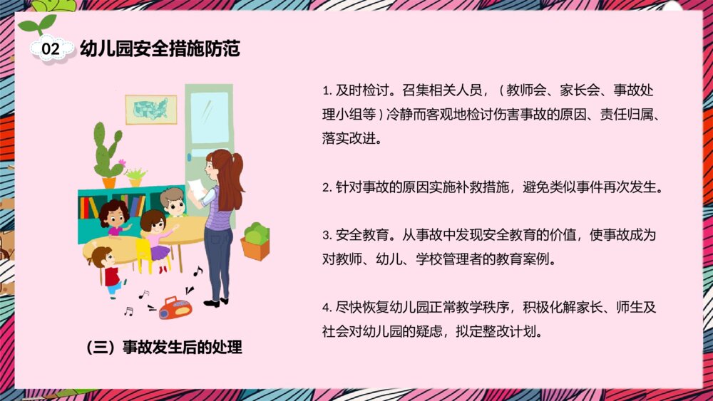 幼儿园安全教育培训主题班会PPT课件10