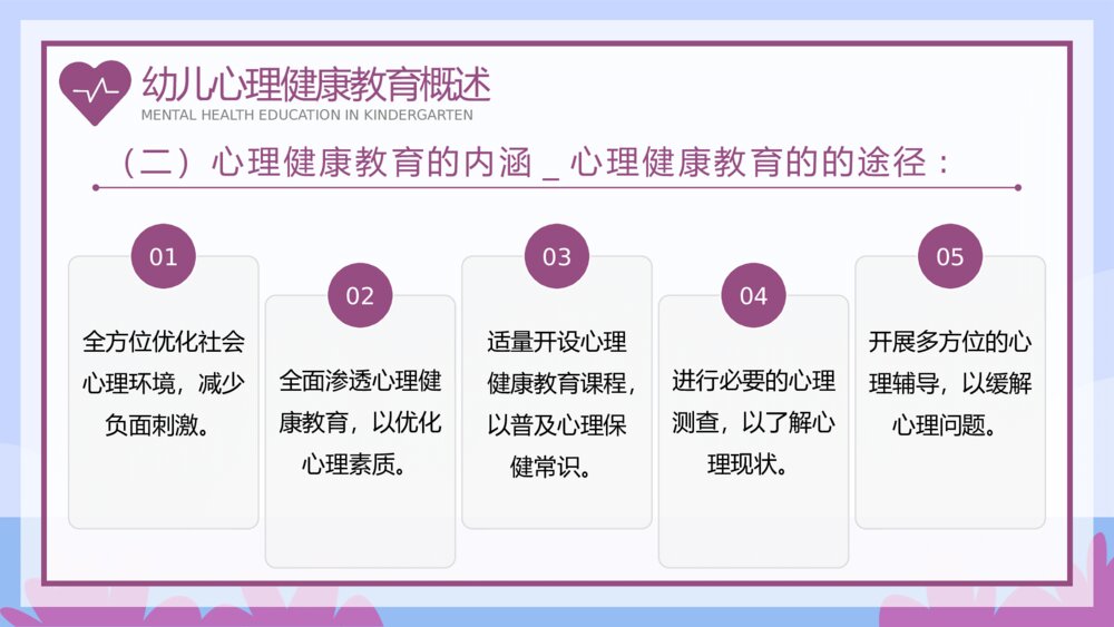 幼儿园幼儿心理健康教育主题班会PPT课件9