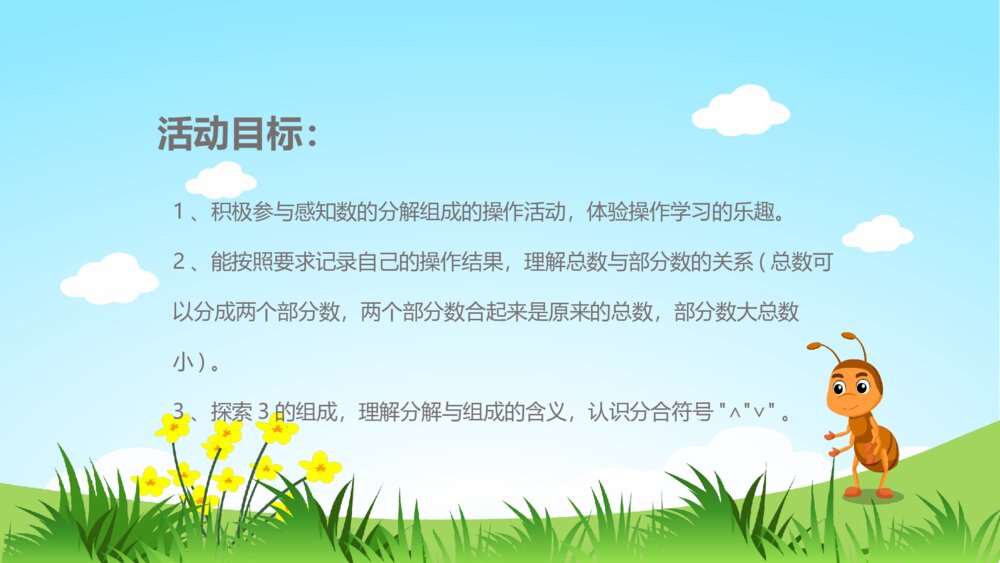 《分豆豆》幼儿园社会教育教学PPT课件3