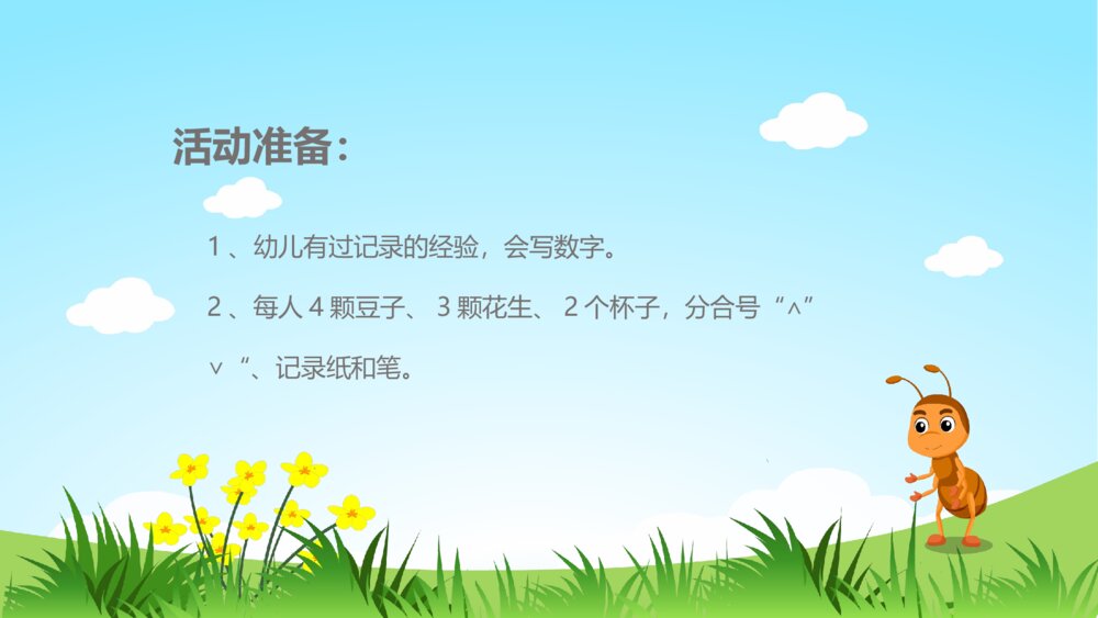 《分豆豆》幼儿园社会教育教学PPT课件4