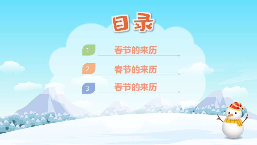 《红红火火过大年》幼儿园社会教育教学PPT课件2
