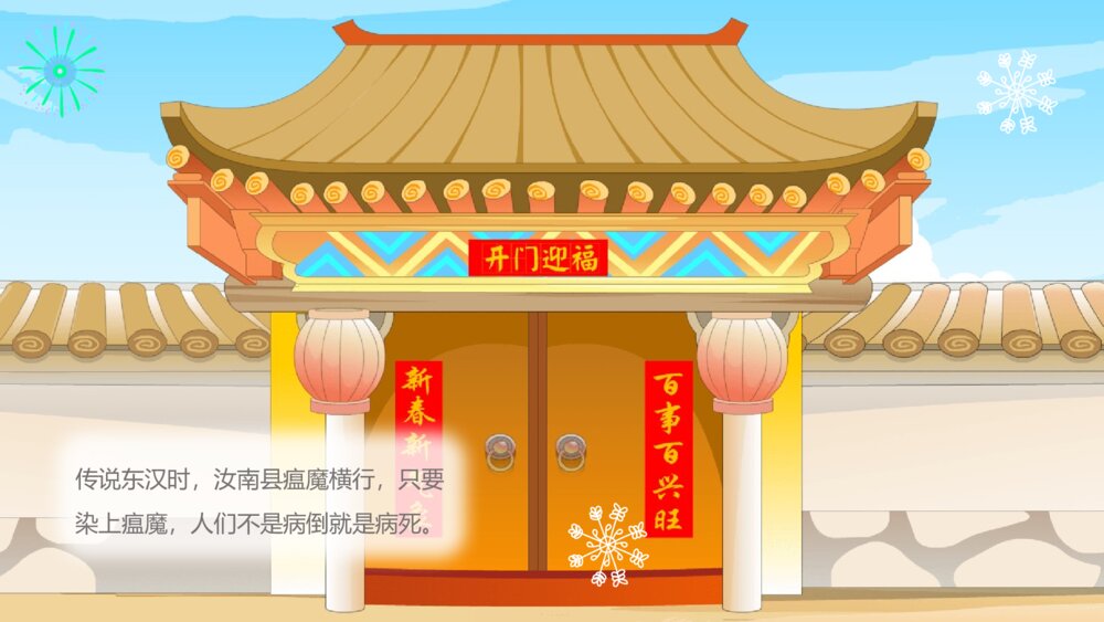 《红红火火过大年》幼儿园社会教育教学PPT课件3