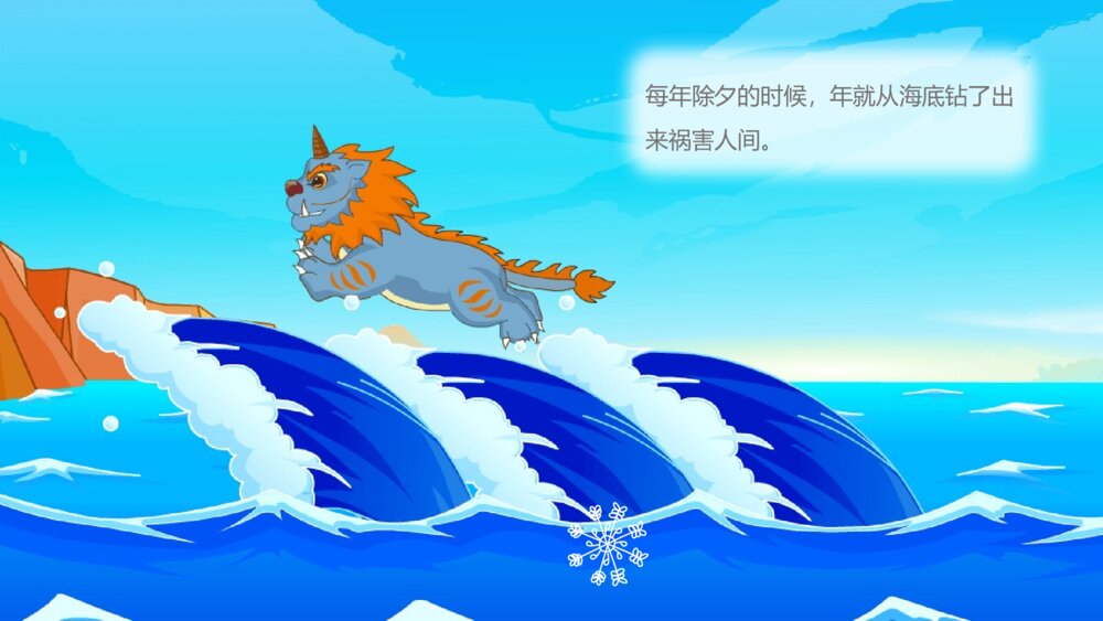 《红红火火过大年》幼儿园社会教育教学PPT课件5