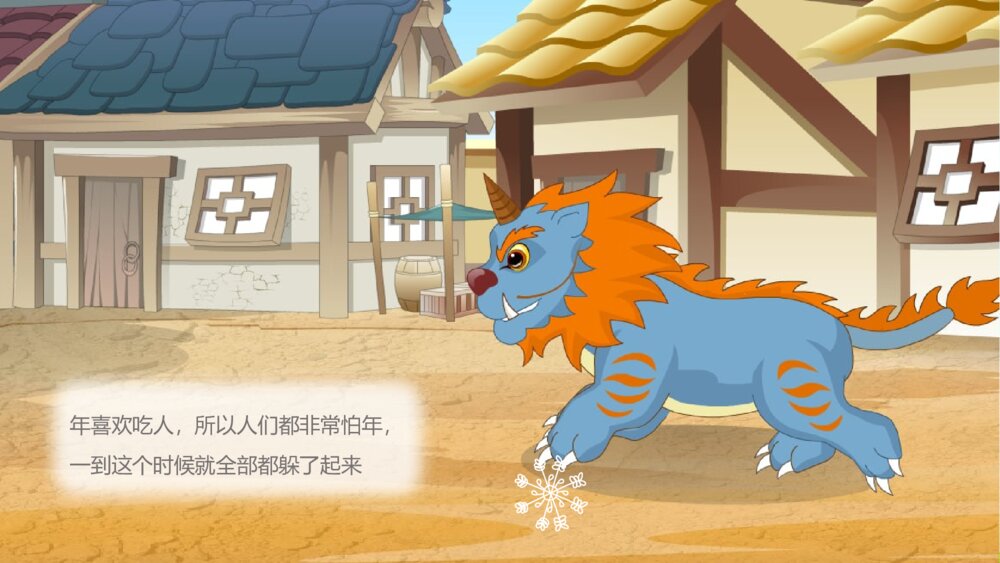《红红火火过大年》幼儿园社会教育教学PPT课件6