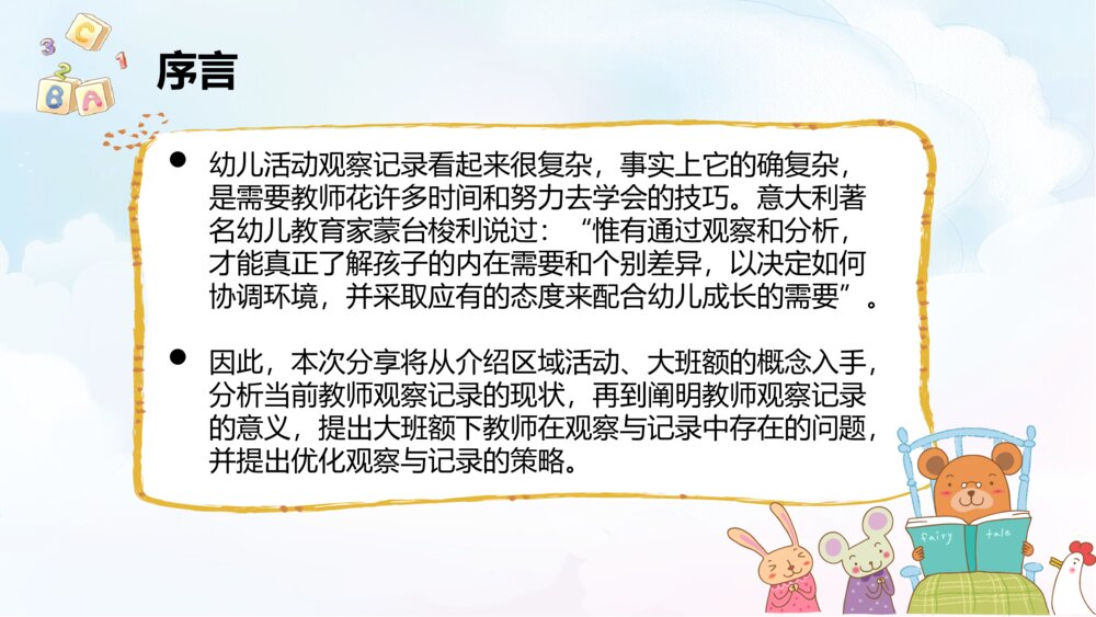大班额背景下幼儿园区域活动的观察与记录存在问题和策略PPT课件2