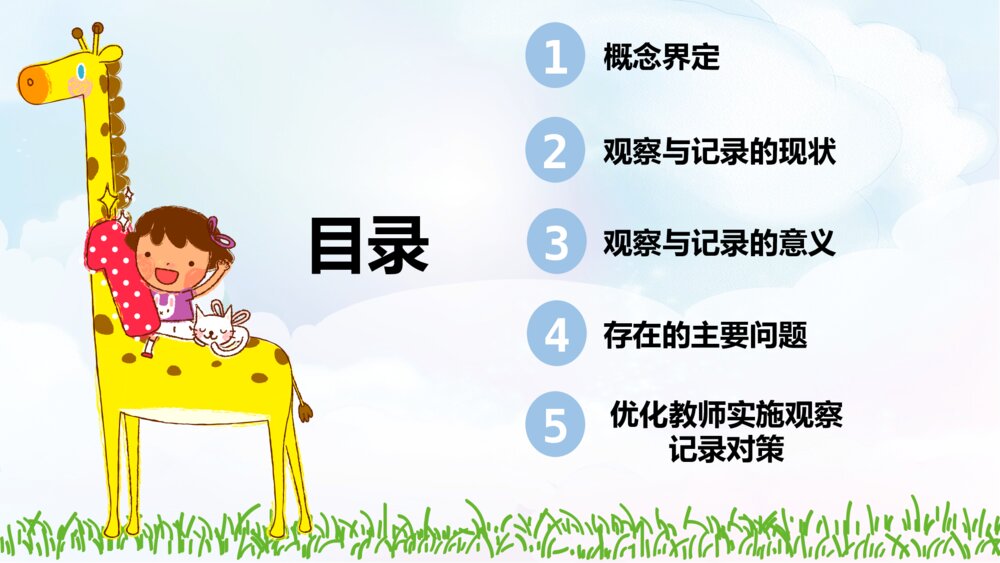 大班额背景下幼儿园区域活动的观察与记录存在问题和策略PPT课件3