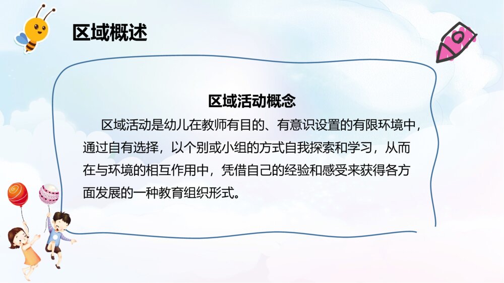 大班额背景下幼儿园区域活动的观察与记录存在问题和策略PPT课件6