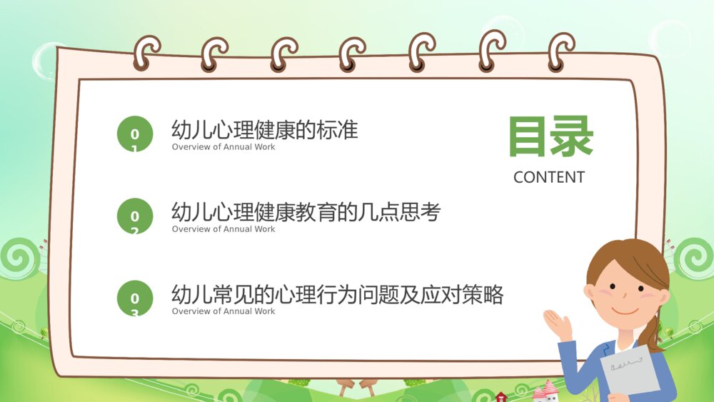 幼儿的心理健康与心理行为问题PPT课件2