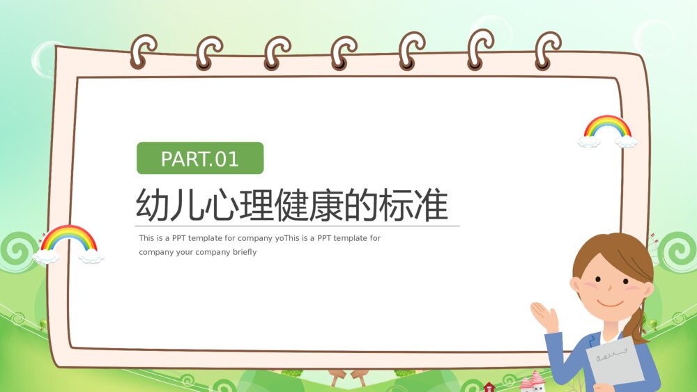 幼儿的心理健康与心理行为问题PPT课件3