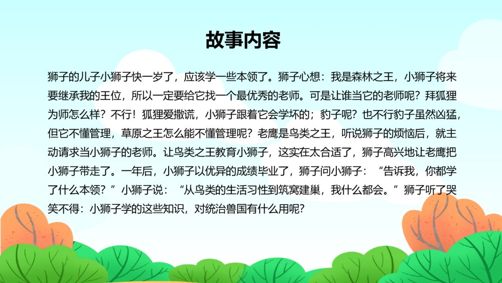 《小狮子学艺》幼儿园卡通故事PPT课件2