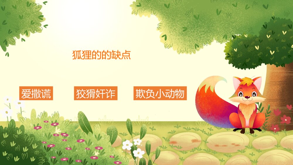 《小狮子学艺》幼儿园卡通故事PPT课件8