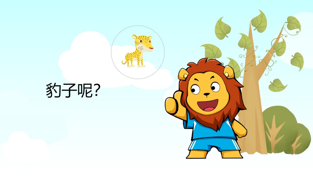 《小狮子学艺》幼儿园卡通故事PPT课件10