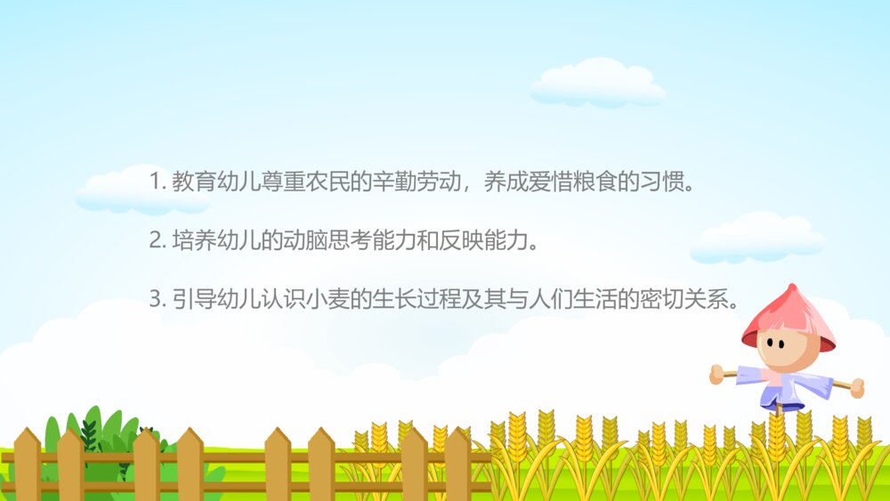 《小麦的一生》幼儿园科学教育教学PPT课件3