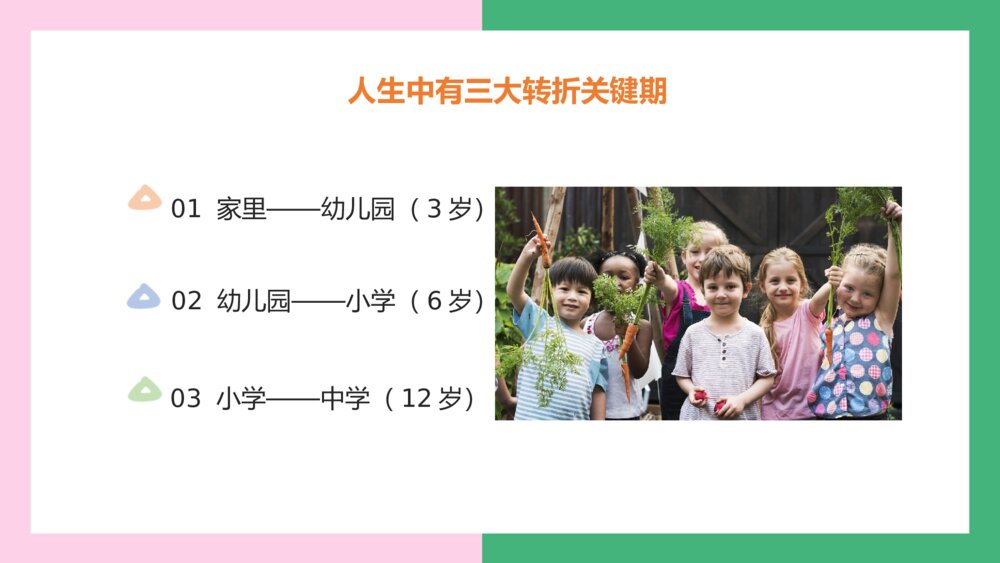 幼儿园大班幼小衔接家长会PPT课件（带内容）4