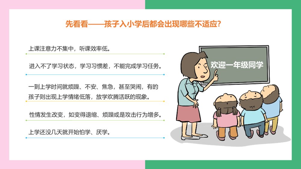 幼儿园大班幼小衔接家长会PPT课件（带内容）5