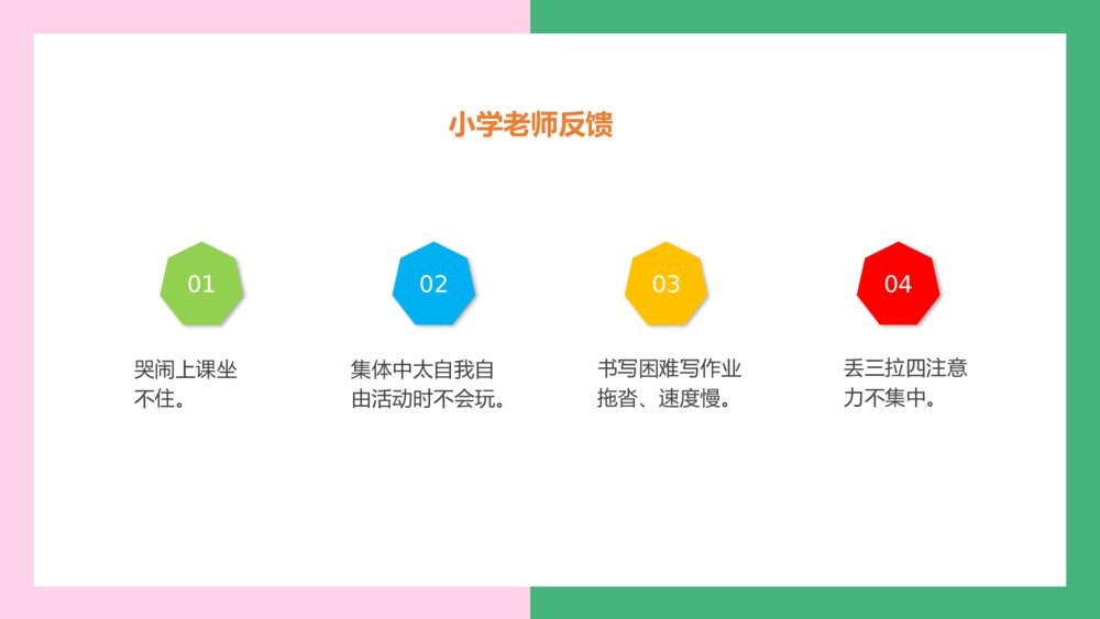 幼儿园大班幼小衔接家长会PPT课件（带内容）6