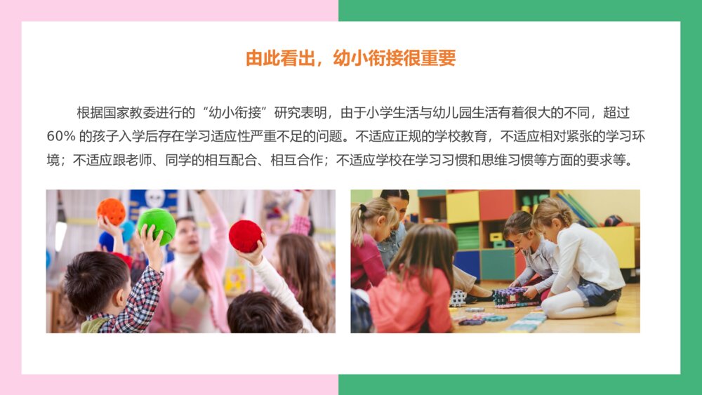 幼儿园大班幼小衔接家长会PPT课件（带内容）10