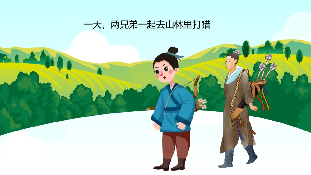 《兄弟争雁》幼儿园卡通故事PPT课件3