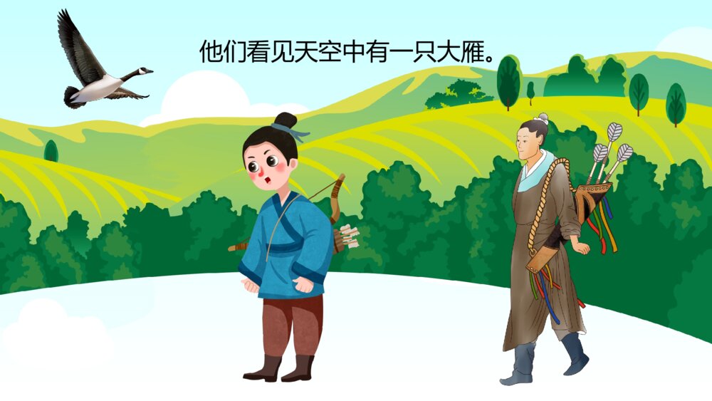 《兄弟争雁》幼儿园卡通故事PPT课件4
