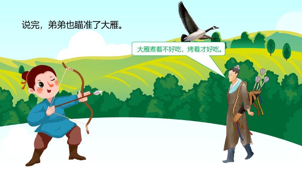 《兄弟争雁》幼儿园卡通故事PPT课件6