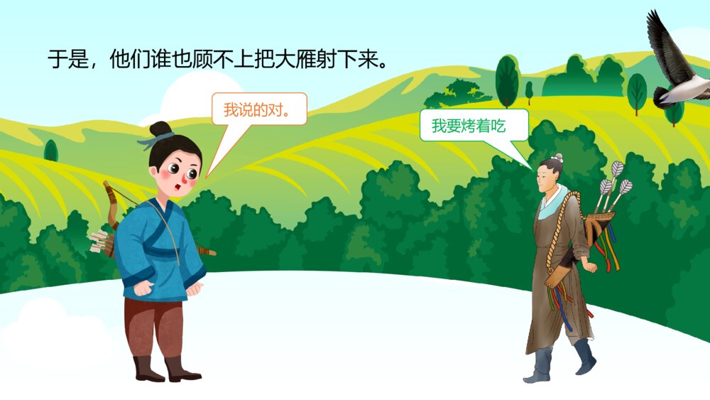 《兄弟争雁》幼儿园卡通故事PPT课件8
