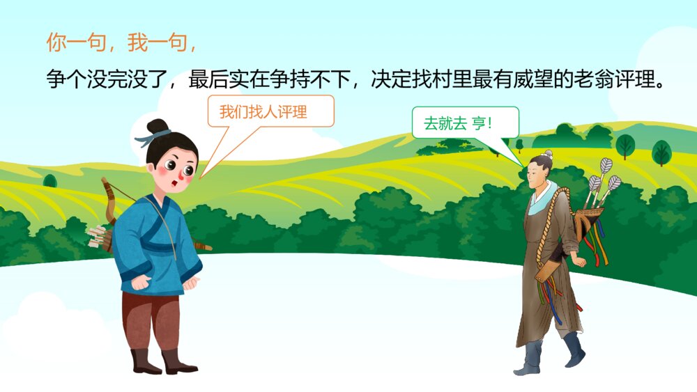 《兄弟争雁》幼儿园卡通故事PPT课件9