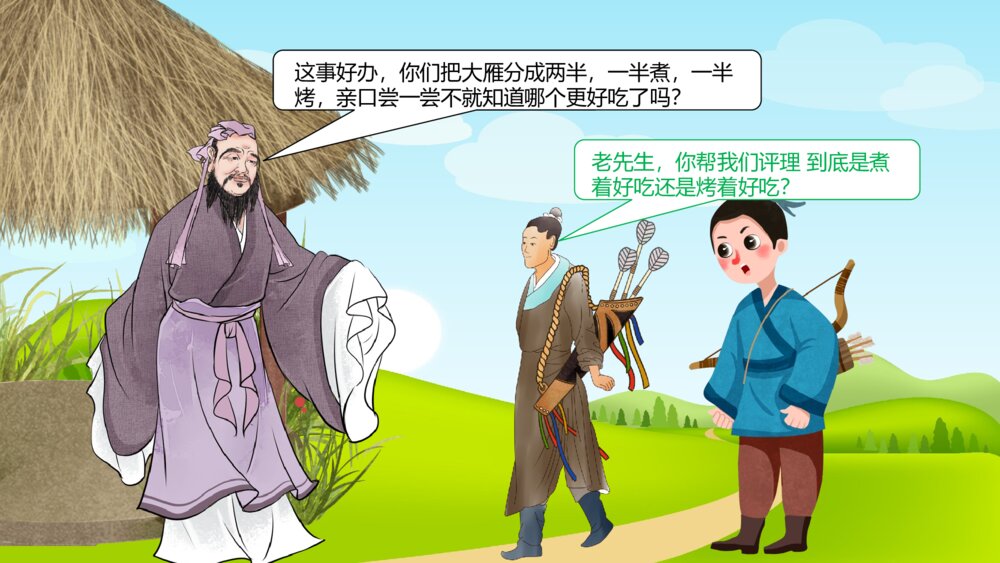 《兄弟争雁》幼儿园卡通故事PPT课件10