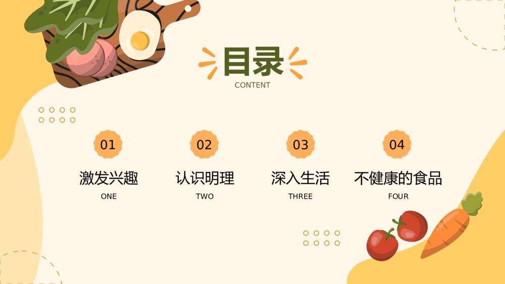 幼儿园营养膳食主题班会PPT课件-幼儿园认识蔬菜水果PPT课件(带内容)2