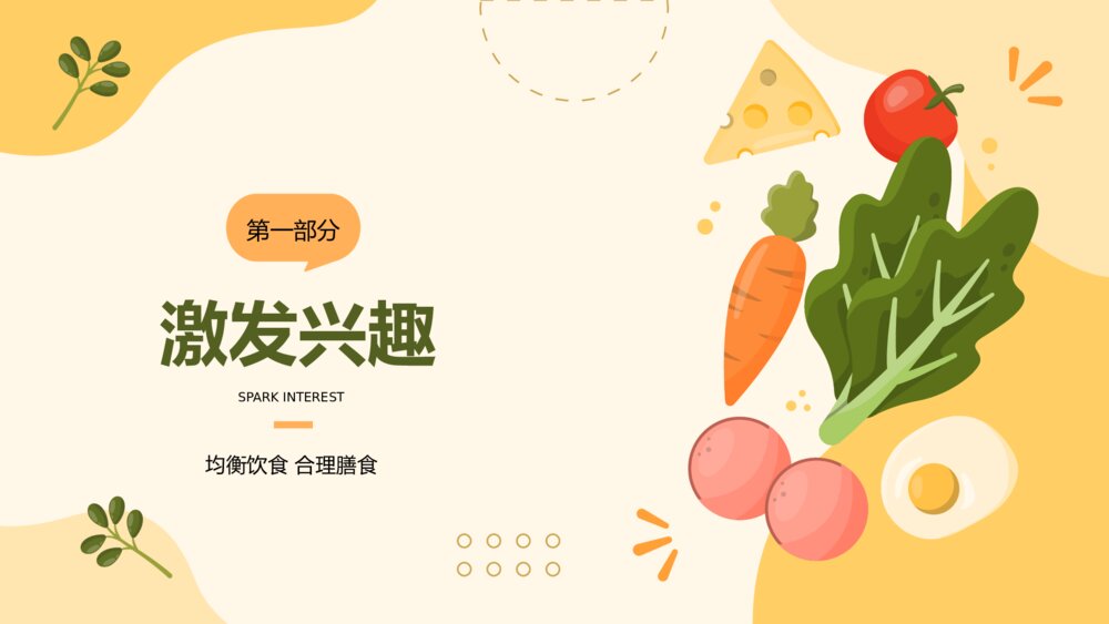 幼儿园营养膳食主题班会PPT课件-幼儿园认识蔬菜水果PPT课件(带内容)3