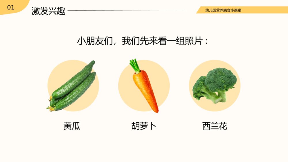 幼儿园营养膳食主题班会PPT课件-幼儿园认识蔬菜水果PPT课件(带内容)4