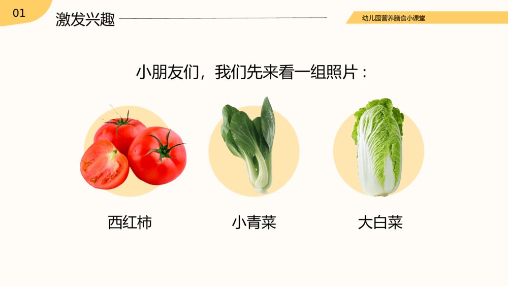 幼儿园营养膳食主题班会PPT课件-幼儿园认识蔬菜水果PPT课件(带内容)5