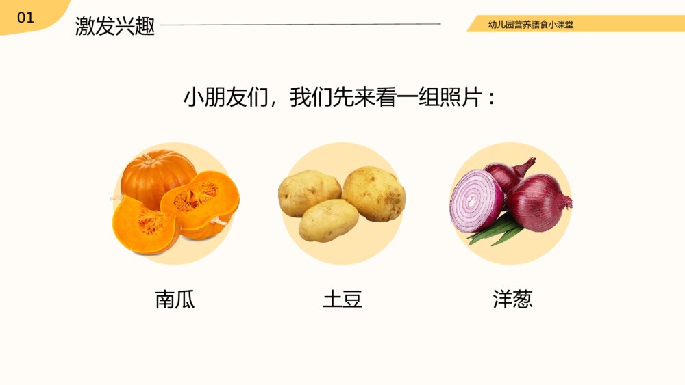 幼儿园营养膳食主题班会PPT课件-幼儿园认识蔬菜水果PPT课件(带内容)6