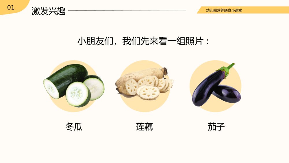 幼儿园营养膳食主题班会PPT课件-幼儿园认识蔬菜水果PPT课件(带内容)7
