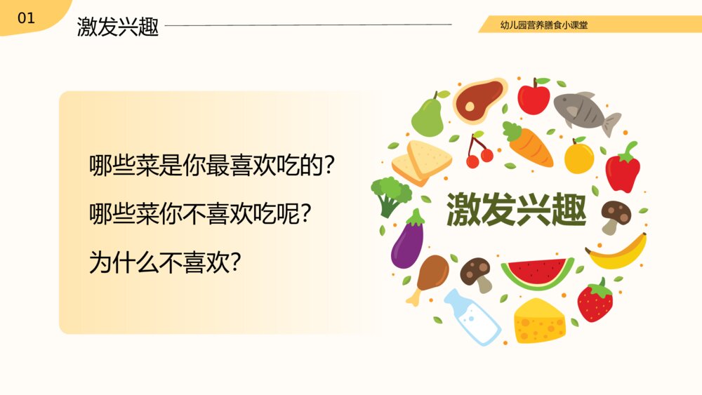 幼儿园营养膳食主题班会PPT课件-幼儿园认识蔬菜水果PPT课件(带内容)8