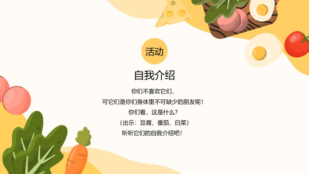幼儿园营养膳食主题班会PPT课件-幼儿园认识蔬菜水果PPT课件(带内容)10