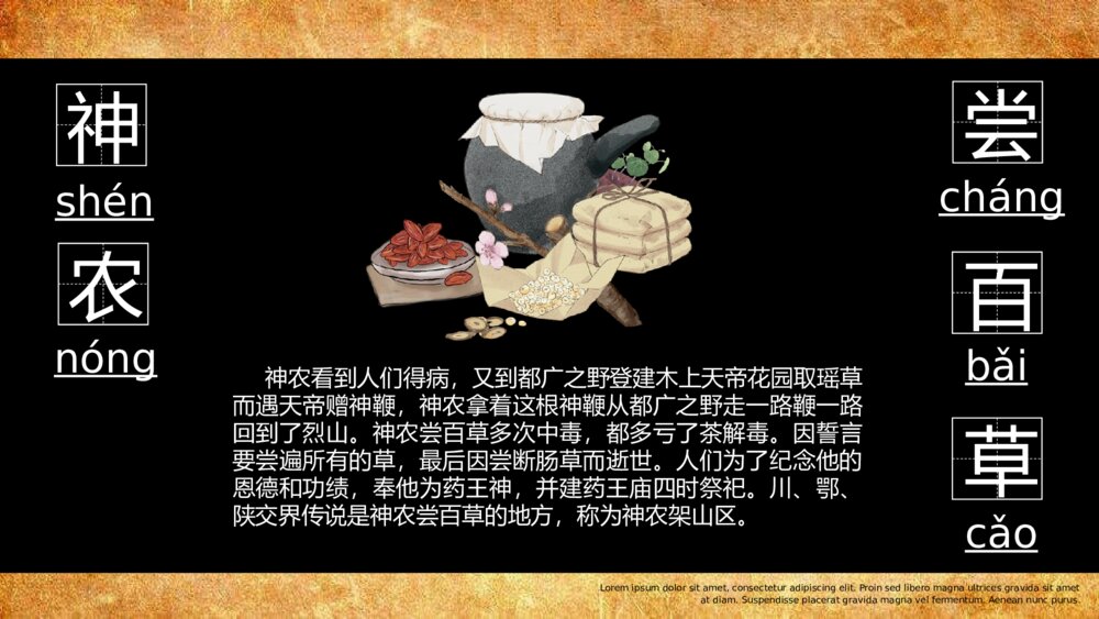 《神话传说》寓言故事主题教育教学PPT课件7