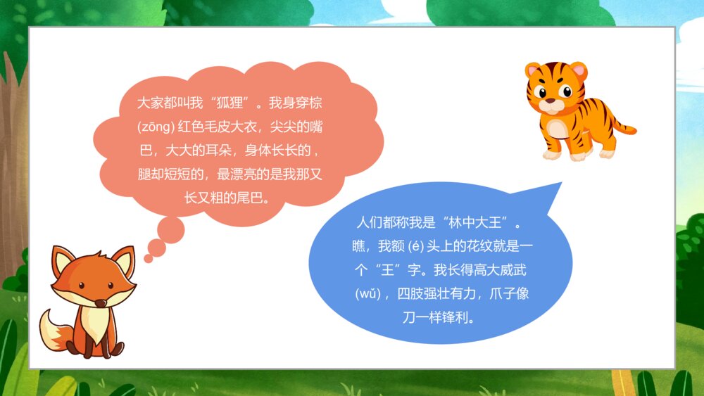 《狐假虎威》小学寓言成语小故事PPT课件2