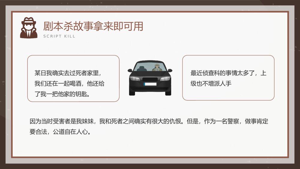 剧本杀故事拿来即可用PPT课件6