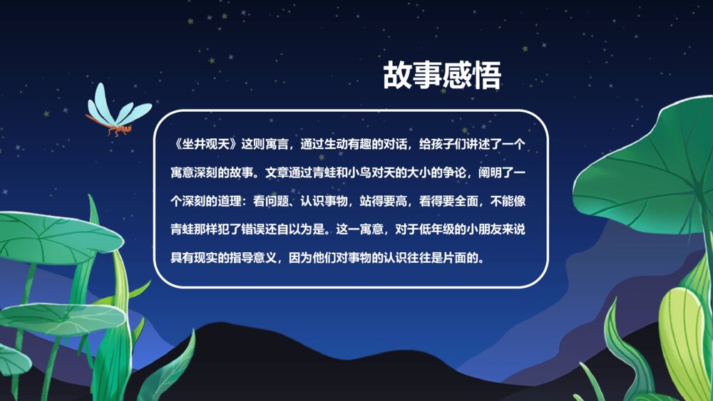 《坐井观天》儿童故事绘本PPT课件9