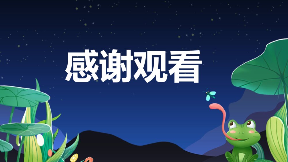 《坐井观天》儿童故事绘本PPT课件10