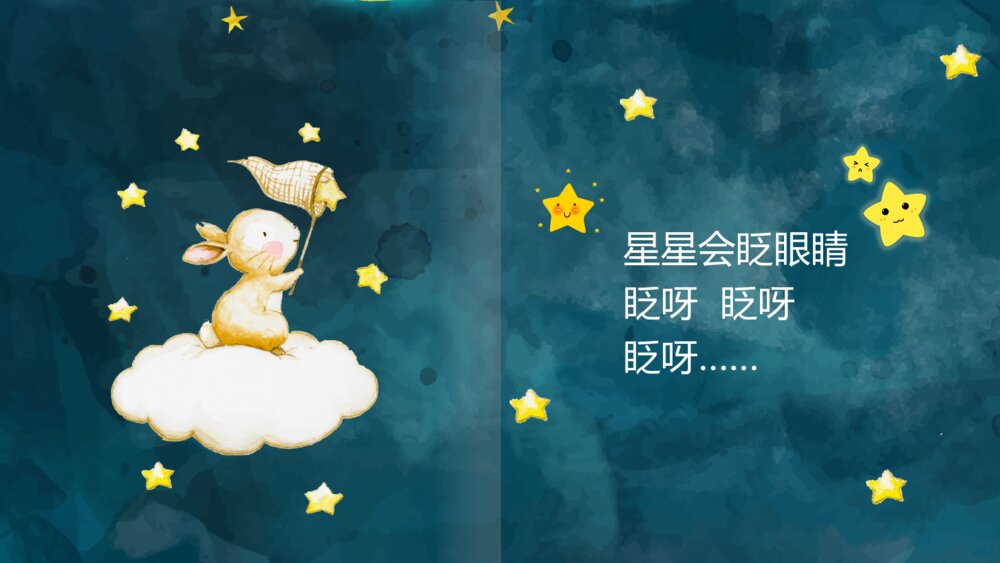 《太阳月亮和星星》2-3岁幼儿早教认知绘本PPT课件6